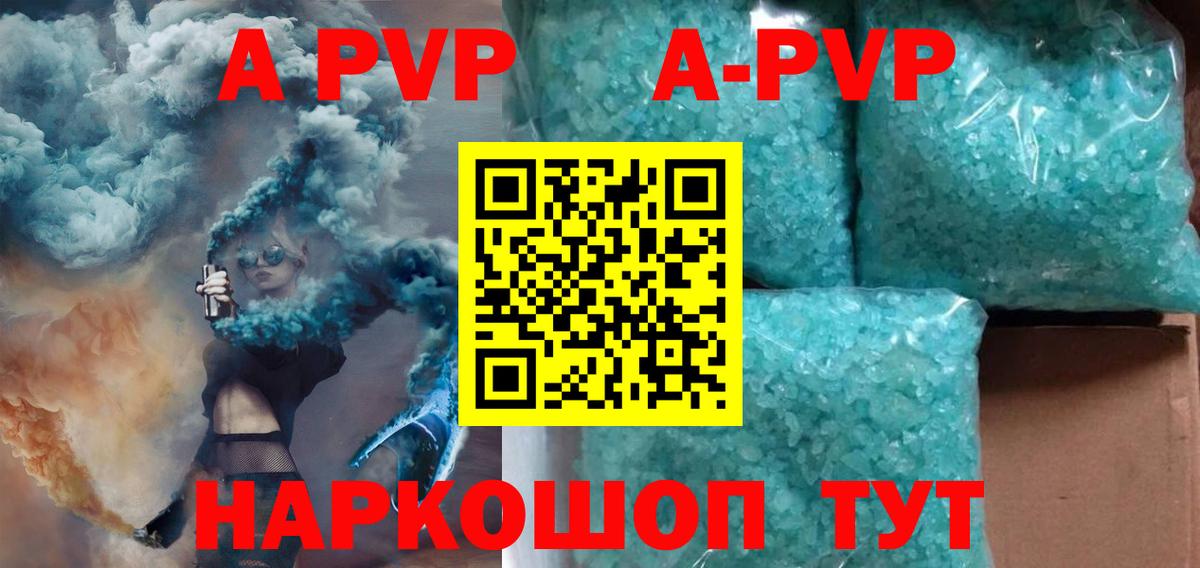 A-PVP Crystall  A PVP СК  Вход с VPN  Нижнекамск  даркнет сайт  A-PVP крисы CK 