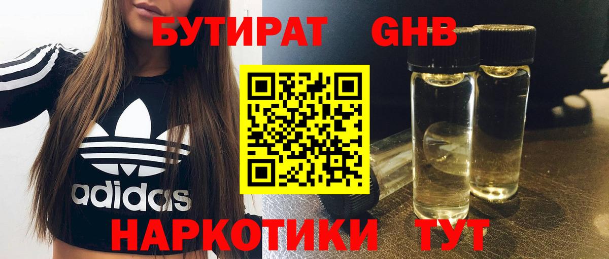 Нижнекамск  БУТИРАТ оксибутират  Бутират  Вход с VPN 