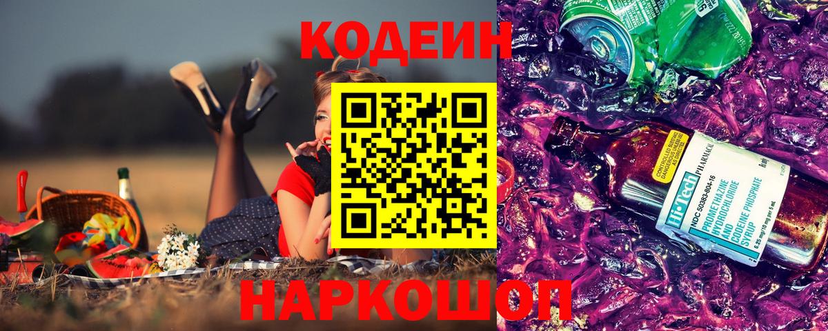Codein напиток Lean (лин)  Вход с VPN  Кодеиновый сироп Lean Purple Drank  Нижнекамск 